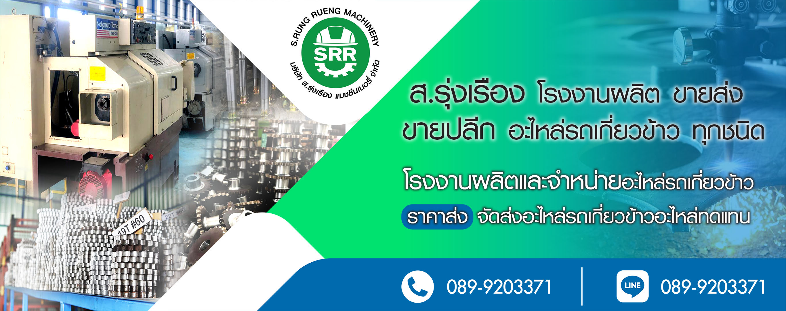 โรงงานผลิตอะไหล่รถเกี่ยวข้าว